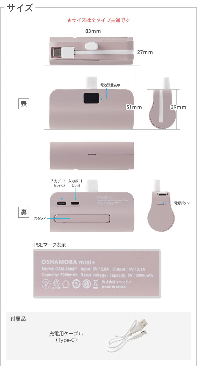 #OSHAMOBA mini PLUS モバイルバッテリー 5000mAh