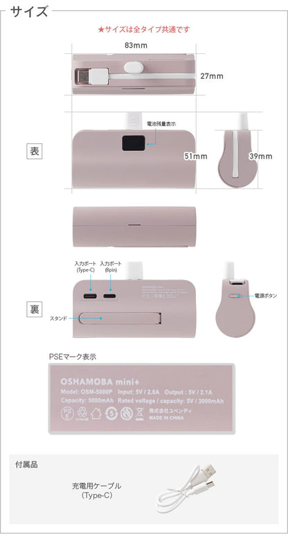 #OSHAMOBA mini PLUS モバイルバッテリー 5000mAh