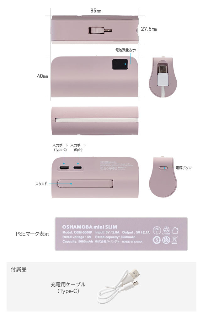 #OSHAMOBA mini SLIM モバイルバッテリー 5000mAh